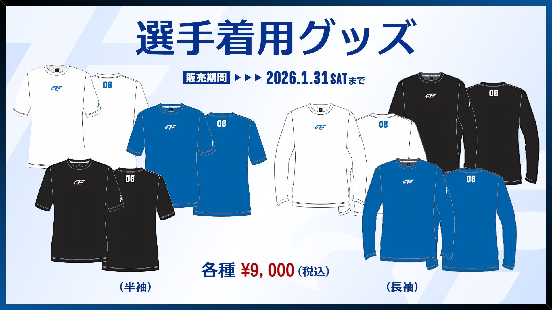 グッズ情報】第1弾「選手着用グッズ」受注販売！！ | ファイティング