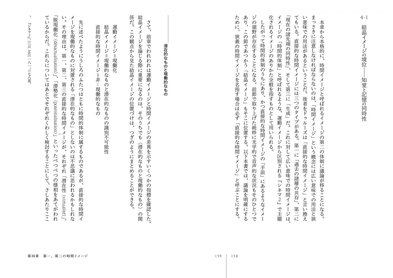 眼がスクリーンになるとき | 動く出版社 フィルムアート社