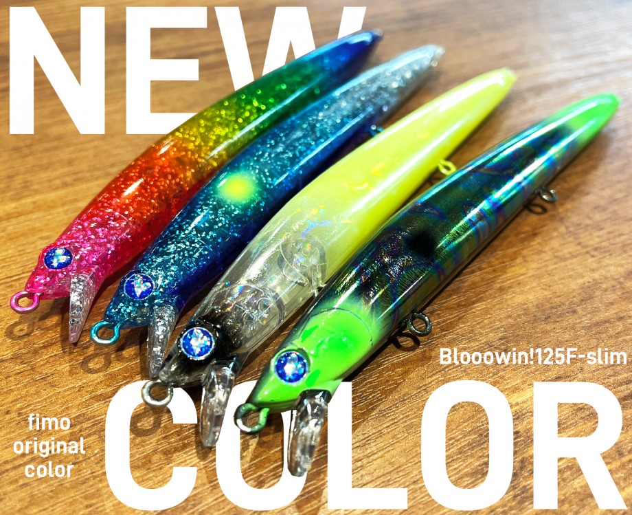 fimo Staff Log】 ブローウィン125F-slimに新色追加!!