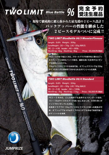 キングフィッシャー】 【ご予約商品】ジャンプライズ ツーリミット