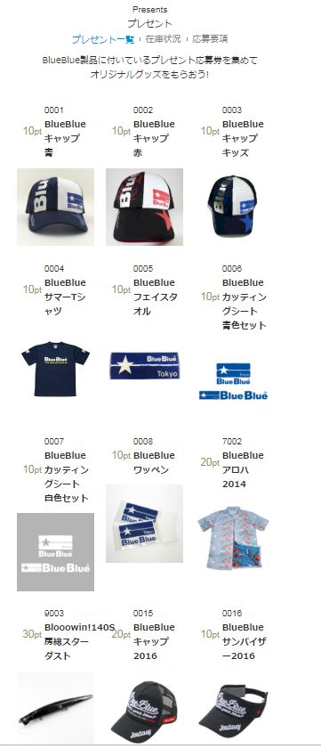 BlueBlue】 BlueBlue必ず貰えるプレゼント!!