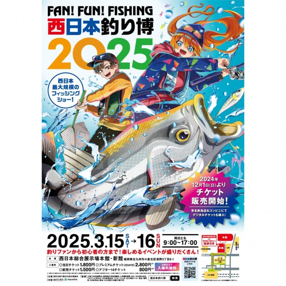 BlueBlue】 【西日本釣り博2025】BlueBlueブースへのご案内