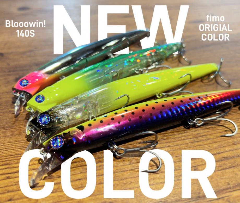 fimo Staff Log】 ブローウィン!140S fimoオリカラに新色追加!!