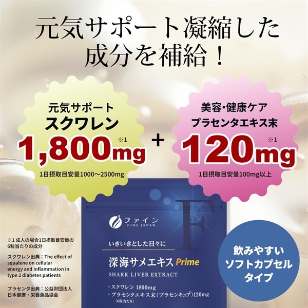 深海サメエキス Prime 180粒