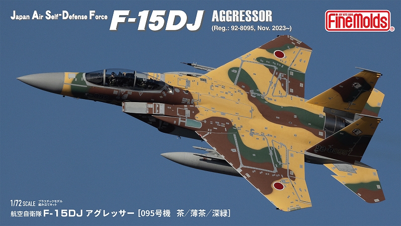 技MIX 航空自衛隊 F-15DJ アグレッサー （新田原基地） AC15 技mix F