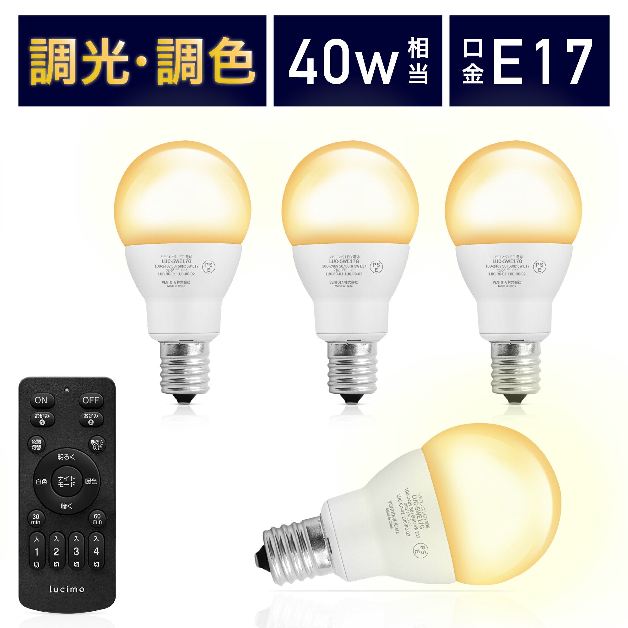 あす着] LED電球 リモコン付き 40w形相当 E17口金 調光調色 直径45mm 4