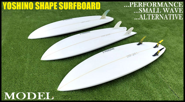 YOSHINO SHAPE SURFBOARD サーフボードオーダー専門販売/FIRM distribution