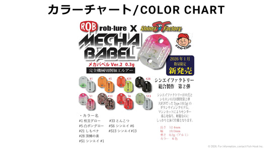 ロブルアー(ROB Lure)_Fish Hook