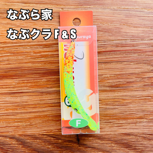 なぶら家 なぶクラ F & S / Naburaya nabukura F & S_Fish Hook