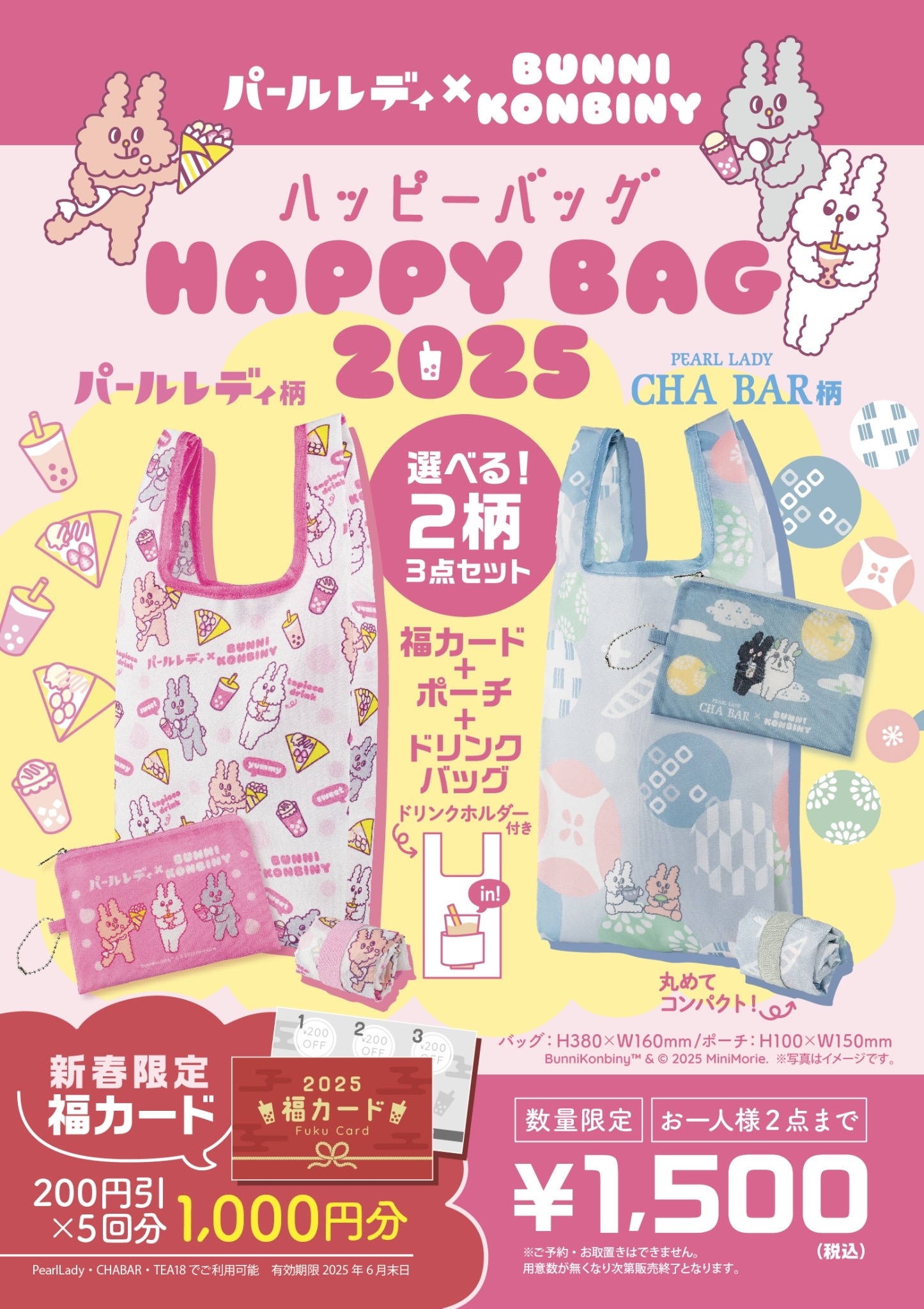 2025福袋｜Pearl Lady(パールレディ)南風原店・名護店