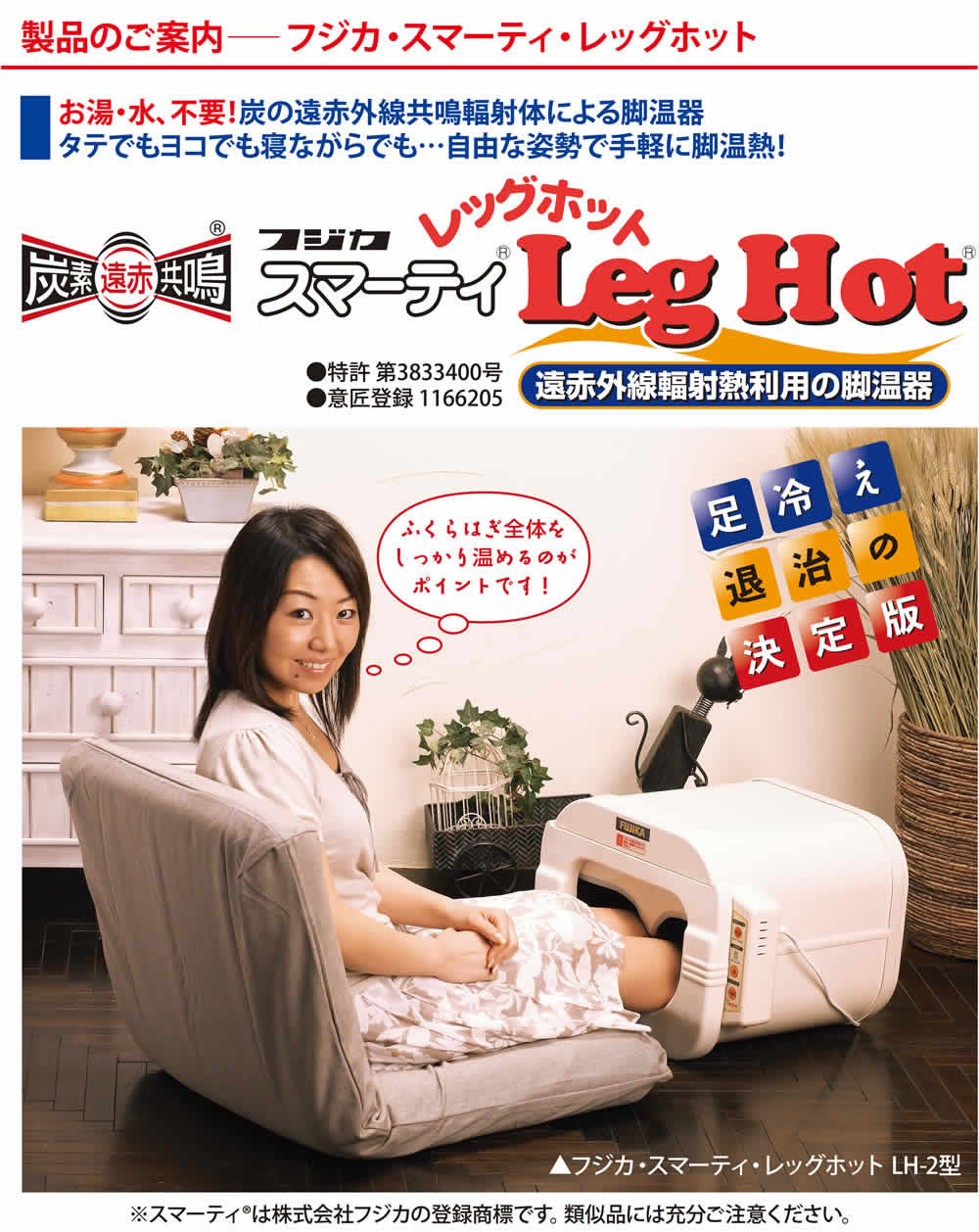 レッグホット | スマーティのフジカです