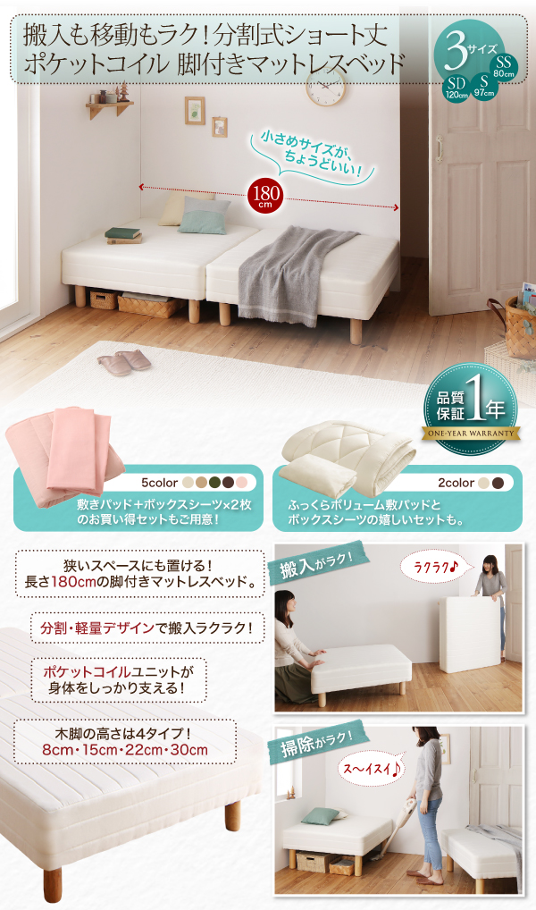 ショート丈分割式 脚付きマットレスベッド ポケット ベッドフレーム