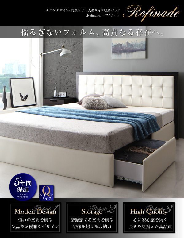 モダンデザイン・高級レザー大型サイズ収納ベッド Refinade