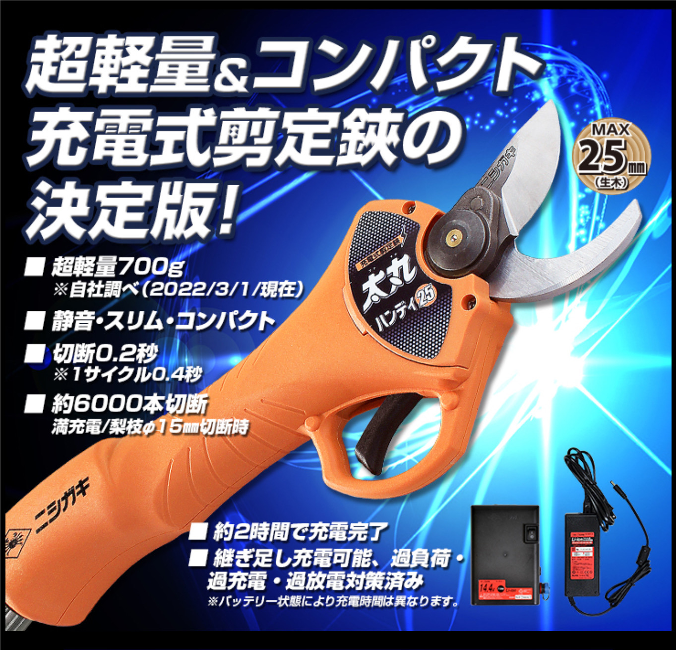 太丸ハンディ 25 充電式剪定鋏 商品詳細｜株式会社フクトウ｜多種多様