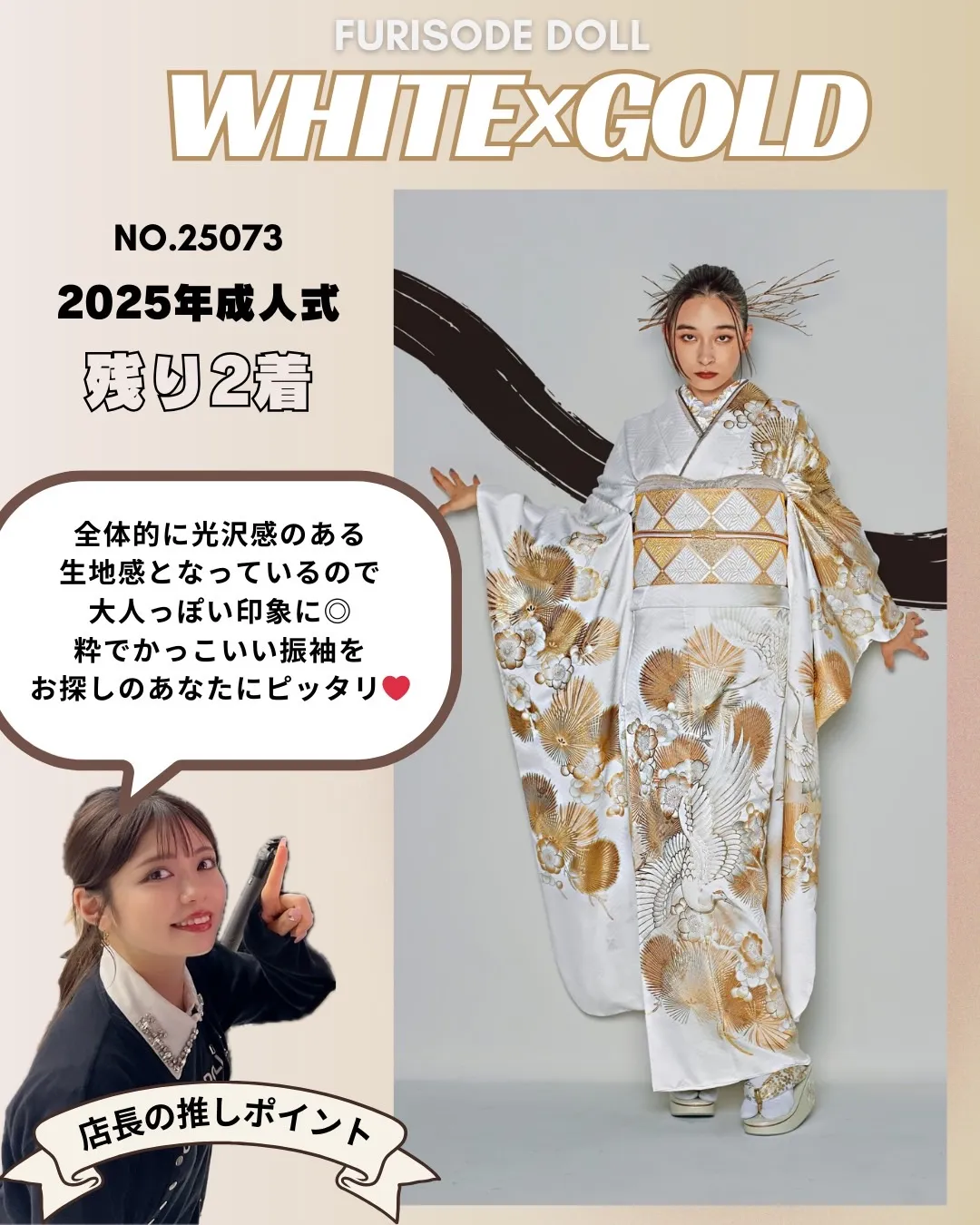 2025年成人式TAKAZENならまだ間に合う！ 上品綺麗な白×ゴールド振袖