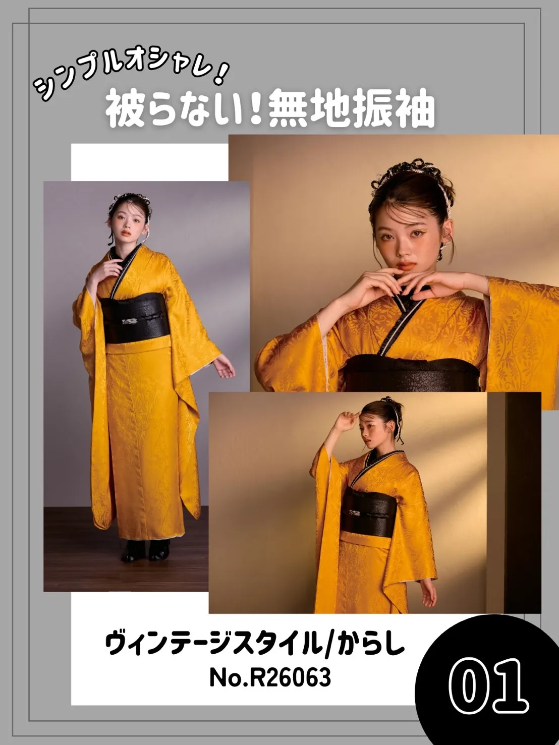 シンプル無地のヴィンテージ振袖5選✨おしゃれで被らない成人式振袖