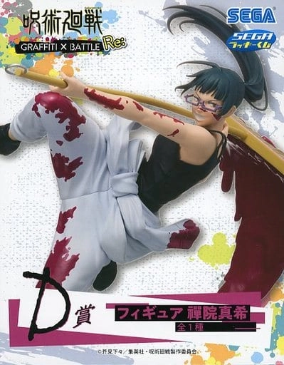 ふるいちオンライン - ホビー/呪術廻戦/禪院真希 ｢セガ ラッキーくじ