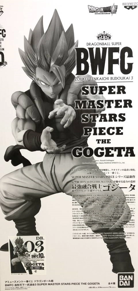 ふるいちオンライン - ホビー/ドラゴンボール/ゴジータ 03 C賞 THE