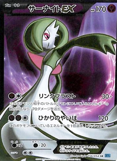 PSA10】サーナイト EX sr サーナイトEX SR PSA10 056/054 1st edition