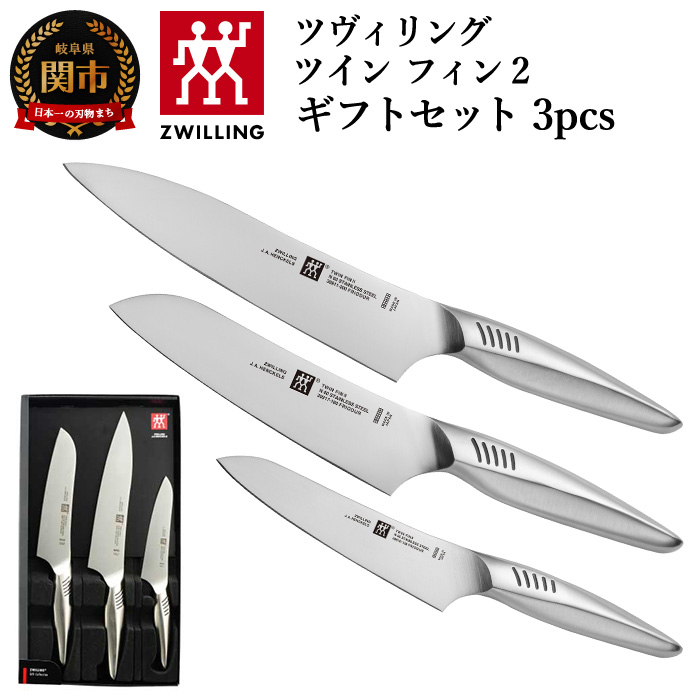 Zwilling ツヴィリング 「 ツインフィン 2 マルチパーパス/シェフ