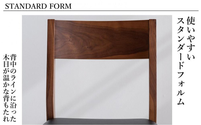 大川家具【クラスデザイン】ウォールナットダイニングチェアDC