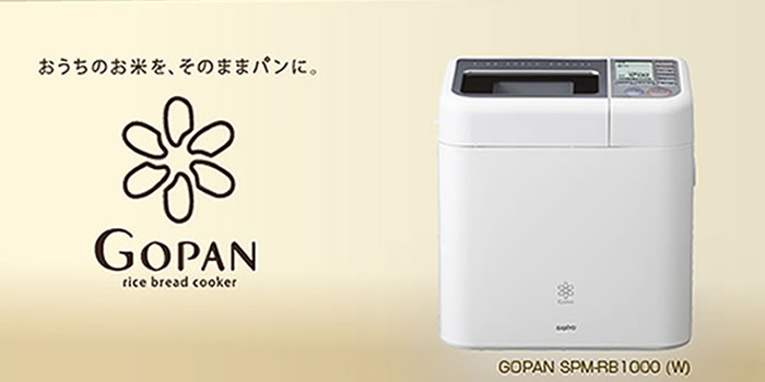 ライスブレッドクッカーSANYO「GOPAN（ゴパン）」 | G-Callショッピング