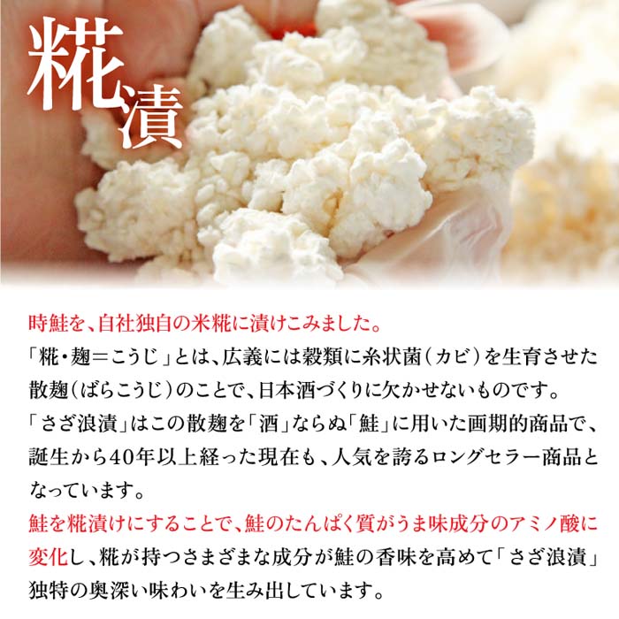 佐藤水産時鮭のさざ浪漬（1切眞空×8切入） ｜ G-Call ふるさと納税