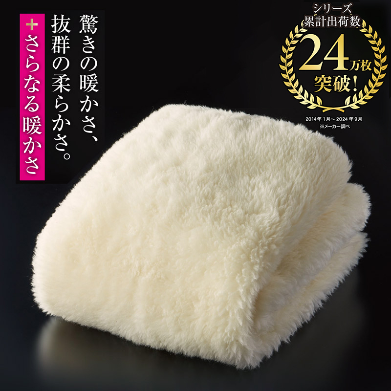 The PREMIUM Sofwool ザ・プレミアム・ソフゥール 毛布 | G-Call