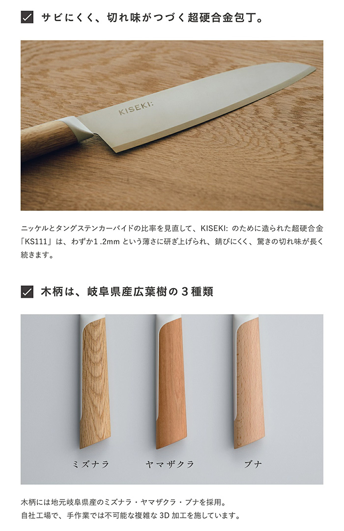 最長12ヶ月で発送】＜日本初の超硬合金包丁＞ KISEKI：三徳 ｜ G-Call