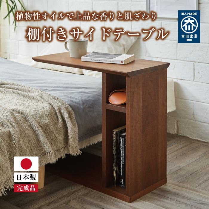 貞苅産業サイドテーブル 梓棚付き コの字 ウォールナット【完成品