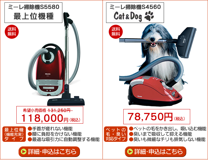 Miele ミーレ掃除機||－G-Callショッピング－