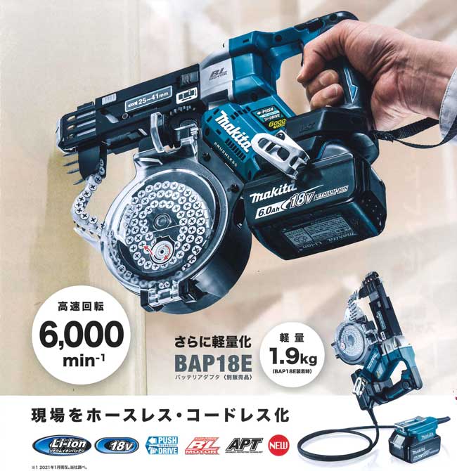 マキタ 充電式オートパックスクリュードライバ FR451DRGX 18V/6.0Ah