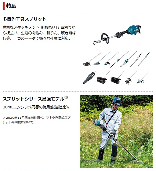 マキタ 充電式スプリットモータ MUX01GZ 40Vmax対応 (モータ部のみ