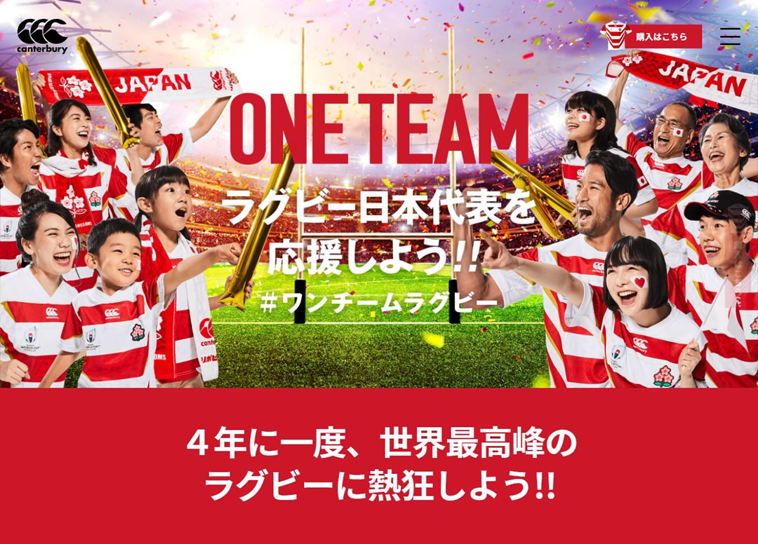 ワンチームラグビー ラグビー日本代表応援キャンペーン | WORKS | 株式