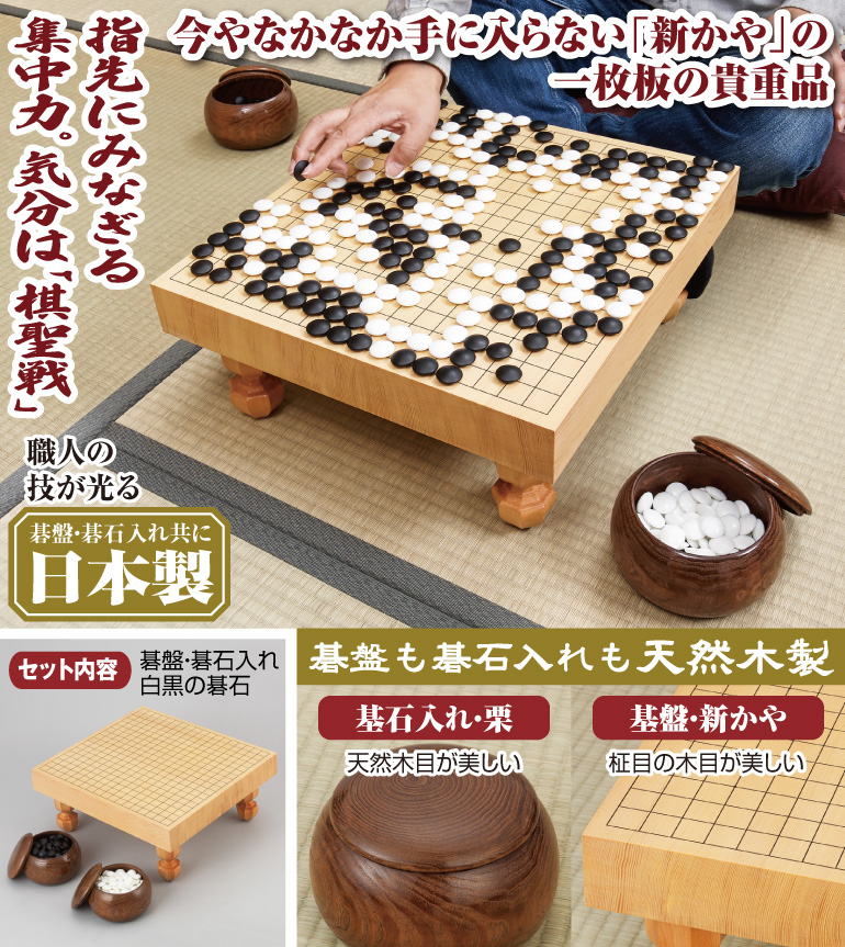 日本文化センター / 本格2寸 脚付き囲碁セット