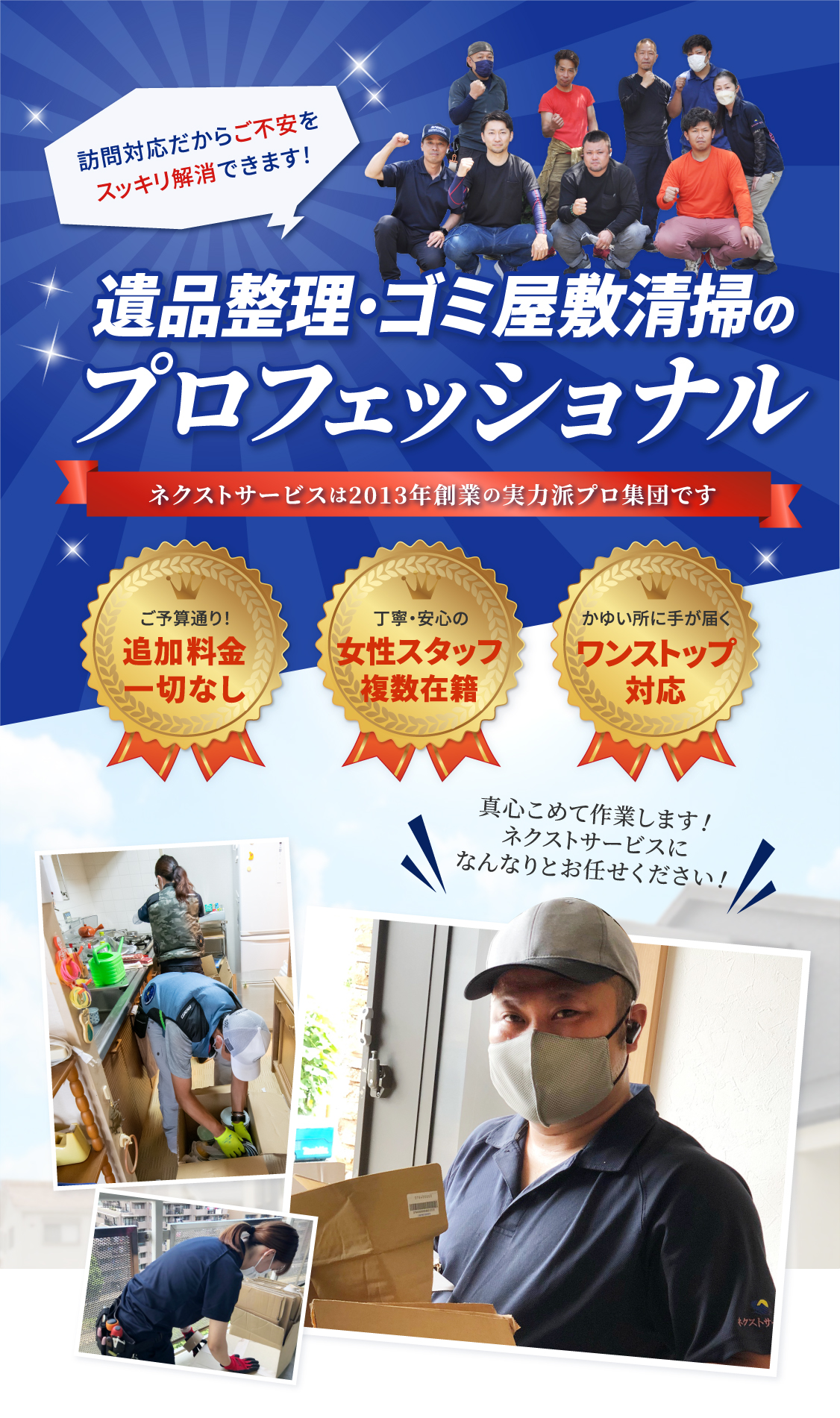 横浜市 遺品整理・ゴミ屋敷清掃は【株式会社ネクストサービス】