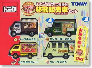 どこでもできたて販売中！ 移動販売車セット (トミカ) - ホビーサーチ
