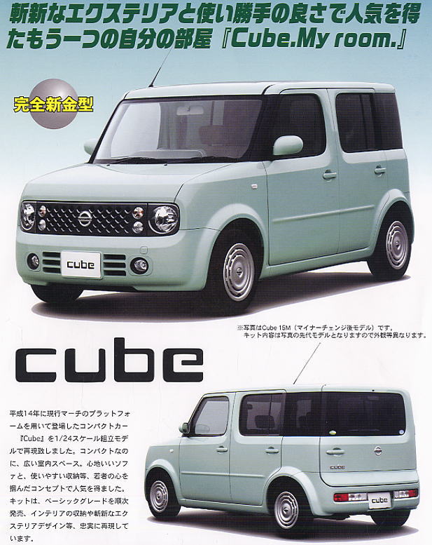 ニッサン キューブSX (プラモデル) - ホビーサーチ カーモデル