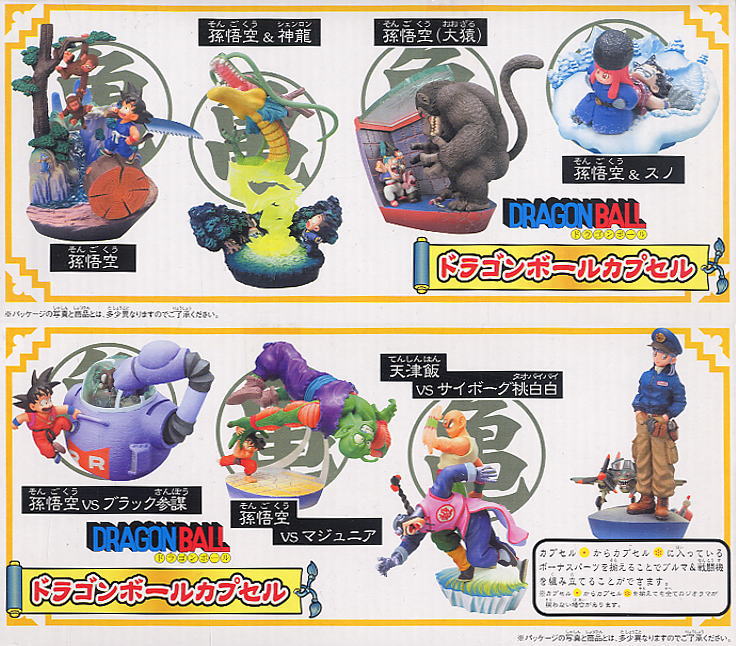 ドラゴンボールカプセル クロニクル編 箱有り 4体 ドラゴンボール