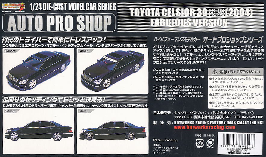 トヨタ セルシオ 30 後期 (ホワイト) ファビュラスバージョン