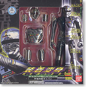 装着変身シリーズ 宇宙刑事ギャバン (キャラクタートイ) - ホビー