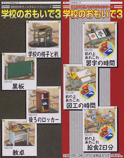 昭和50年代ノスタルジックシリーズ「学校のおもいで 3 ～教室を