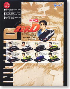 頭文字D ダイキャストミニカーコレクション (10個セット) (ミニカー