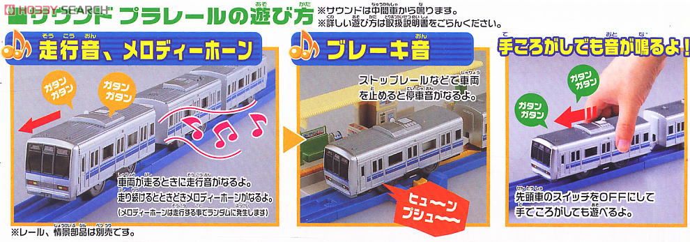 S-45 サウンド207系通勤電車 (プラレール) - ホビーサーチ おもちゃ