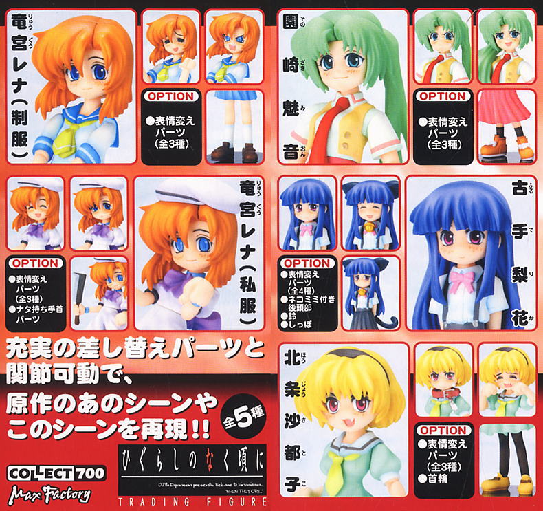コレクト700 ひぐらしのなく頃に 8個セット(完成品) - ホビーサーチ
