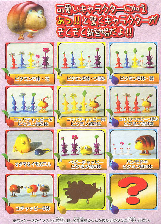 ピクミン 食玩 アガツマ コパチャッピー ピクミン 食玩 アガツマ コパ