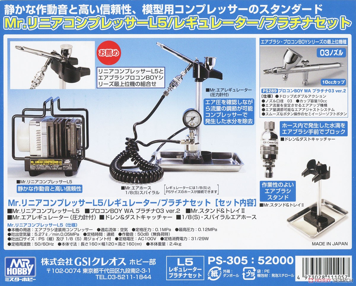 動作確認済み Mr.リニアコンプレッサー L5塗装システムとエアブラシ