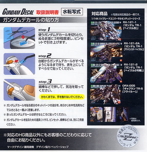 ガンダムデカール A.O.Zシリーズ用 (ガンプラ) - ホビーサーチ ガンプラ他