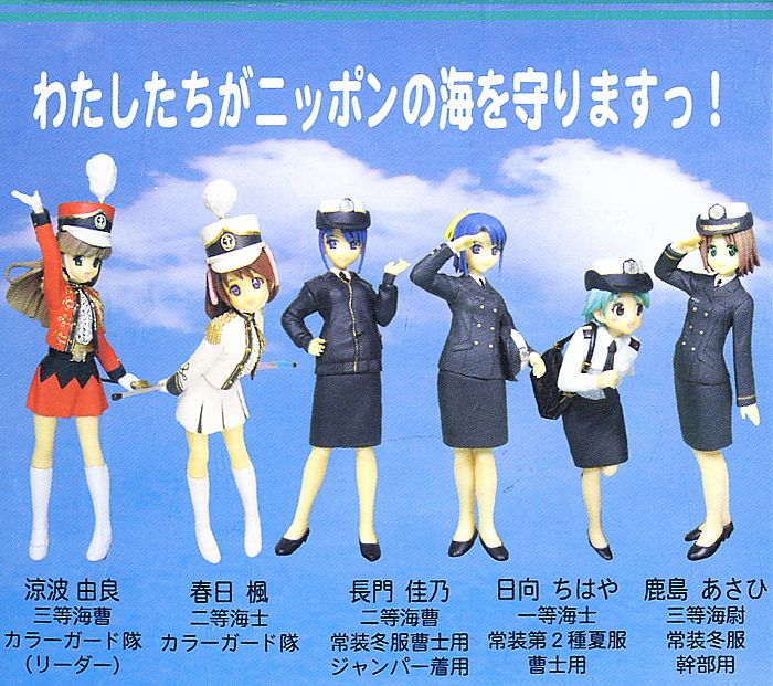 それゆけ！女性自衛官シリーズVol.1.5 海上自衛隊編 6個セット