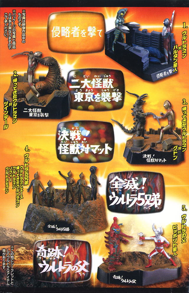 シークレット入ウルトラ怪獣戯画ギガ ウルトラ兄弟激闘史II 8種